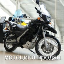 Мотоцикл BMW G650GS  